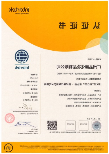 ISO22716认证