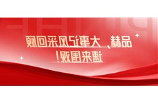 凝心聚力，合作共赢|品赫化妆品10月大事记精彩回顾
